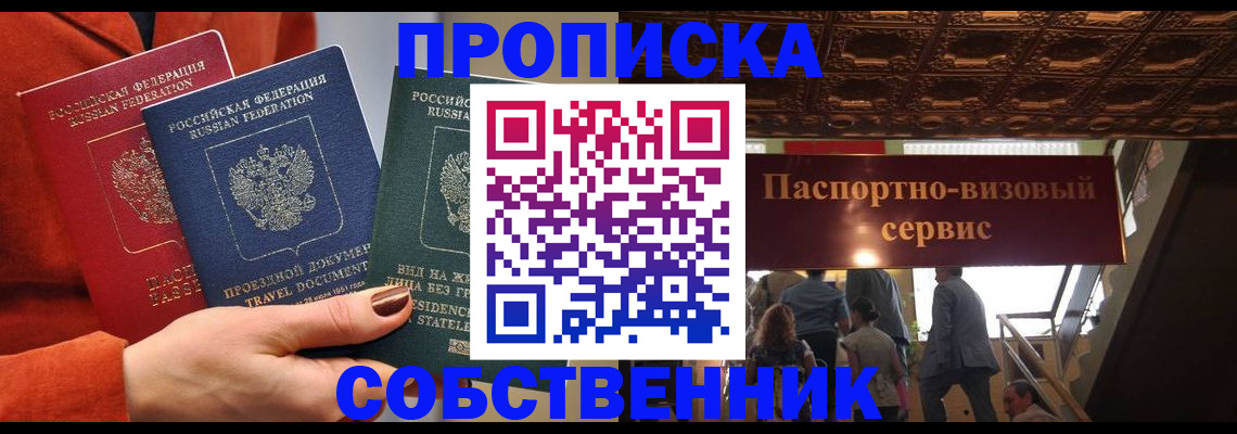 временная регистрация в квартире в Приволжске